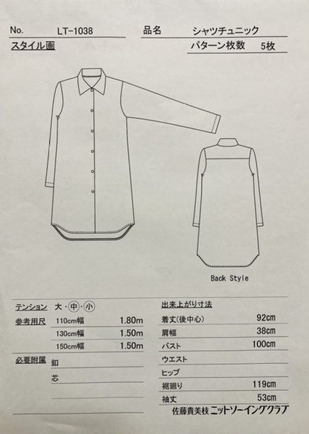 佐藤貴美枝ニットソーイングクラブLT-衿付ヨーク切替チュニック - 材料