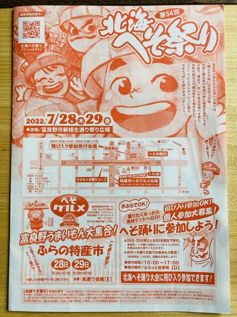 いよいよ 北海へそ祭り 明日から 富良野の洋裁教室 佐藤貴美枝 ニットソーイングクラブ Hc ふらの ワインロード