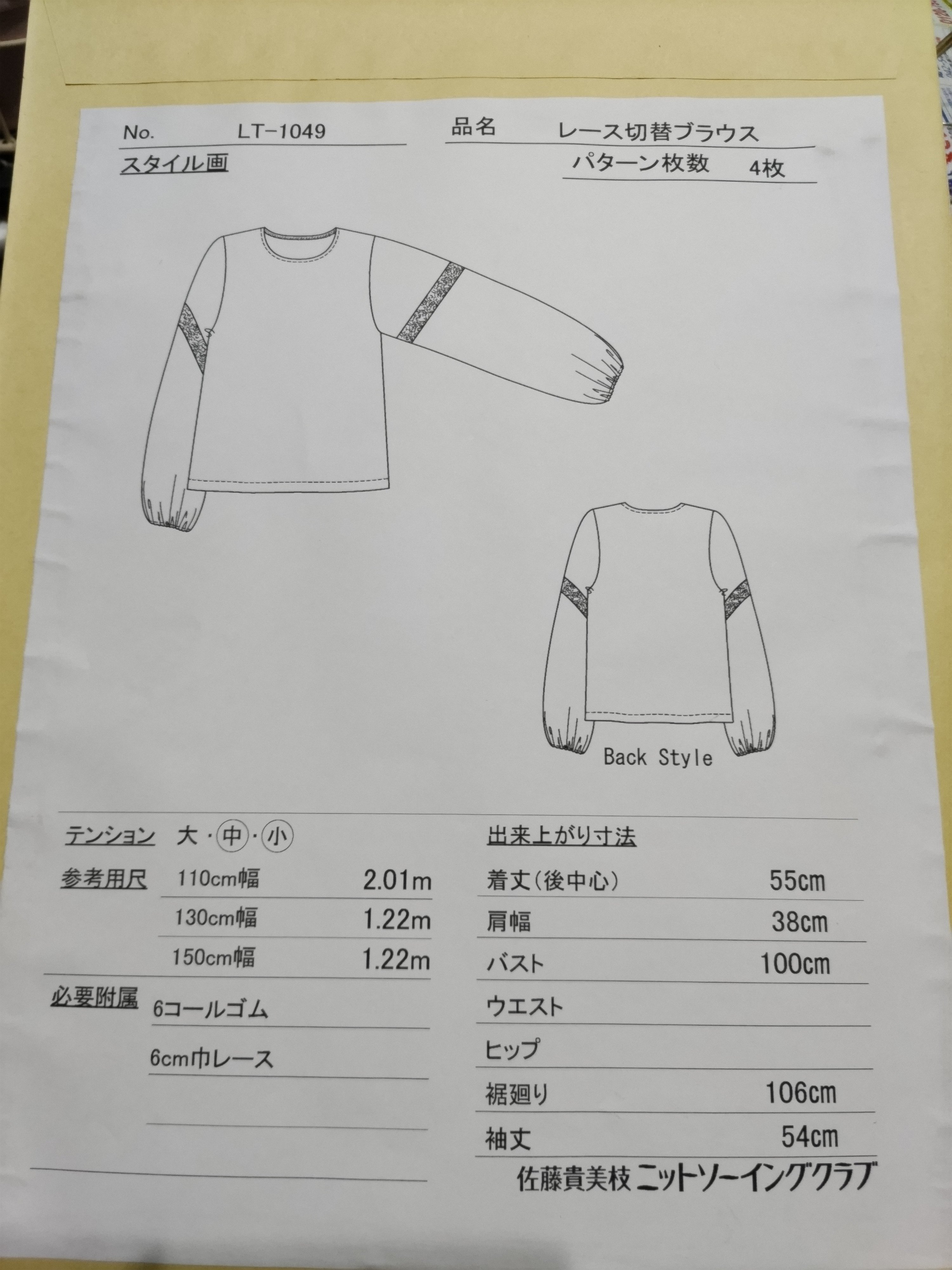 ニットソーイングクラブ 型紙 LT-375s - 和洋裁材料